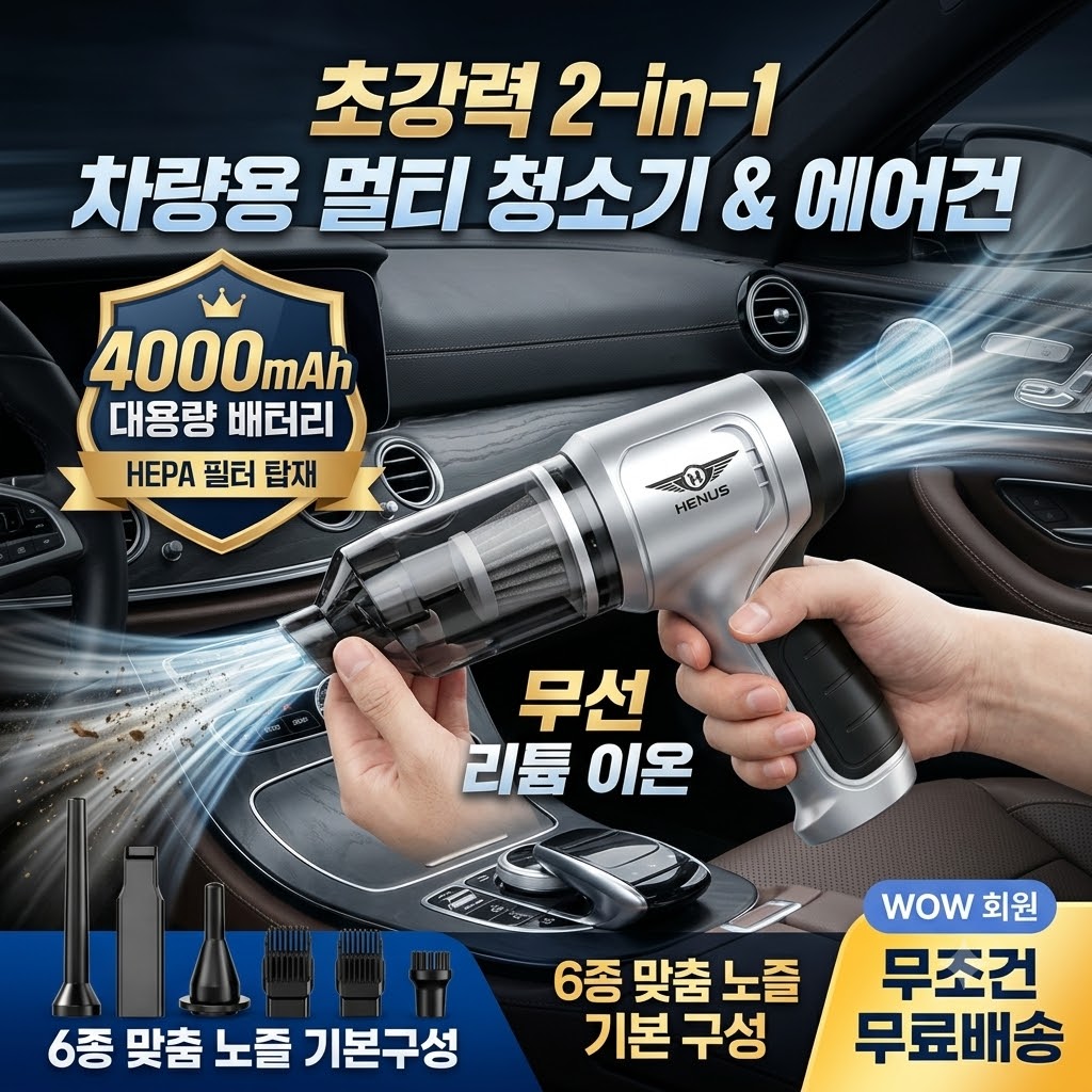 차량용 청소기 무선 에어건 초강력 미니 핸디 청소기 제품 이미지