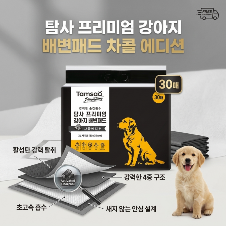 탐사 패드 강아지 배변패드
