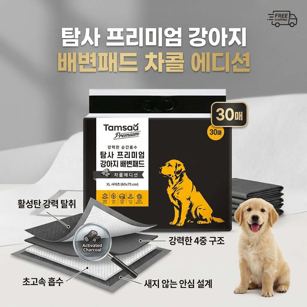 탐사 패드 강아지 배변패드 제품 이미지