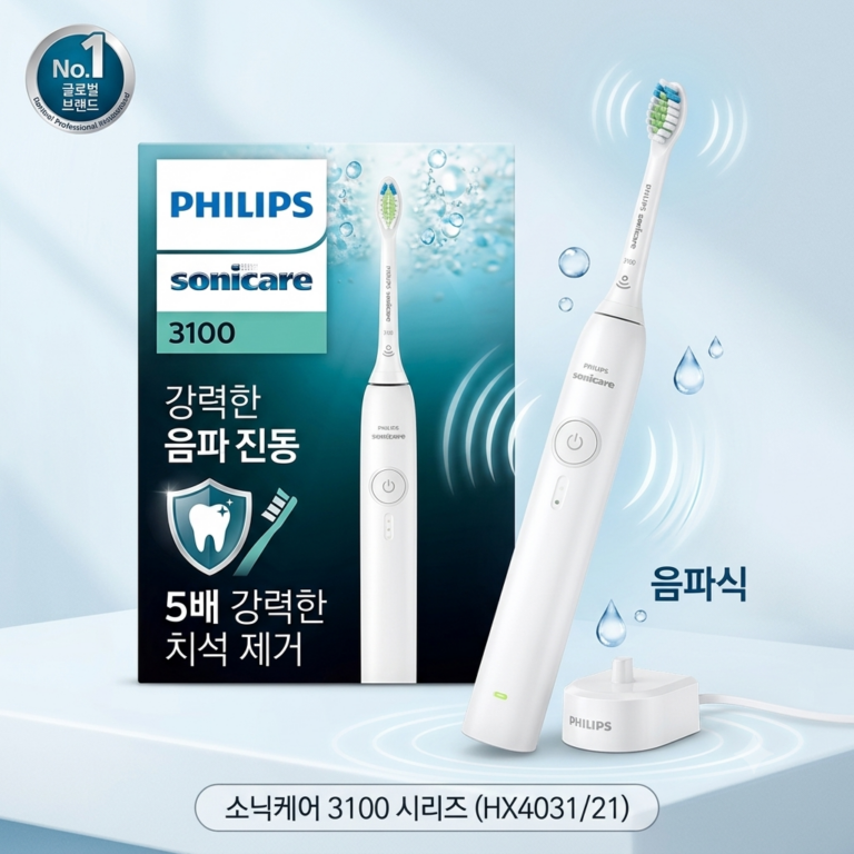 치과 스케일링을 집에서 매일 받는다? 한 번 쓰면 양치질 인생이 바뀝니다 – 필립스 소닉케어 3100 시리즈 전동칫솔