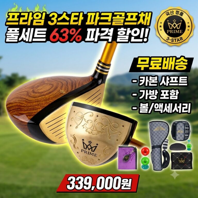국산 파크골프채 프라임3스타 초경량 카본샤프트 골프채