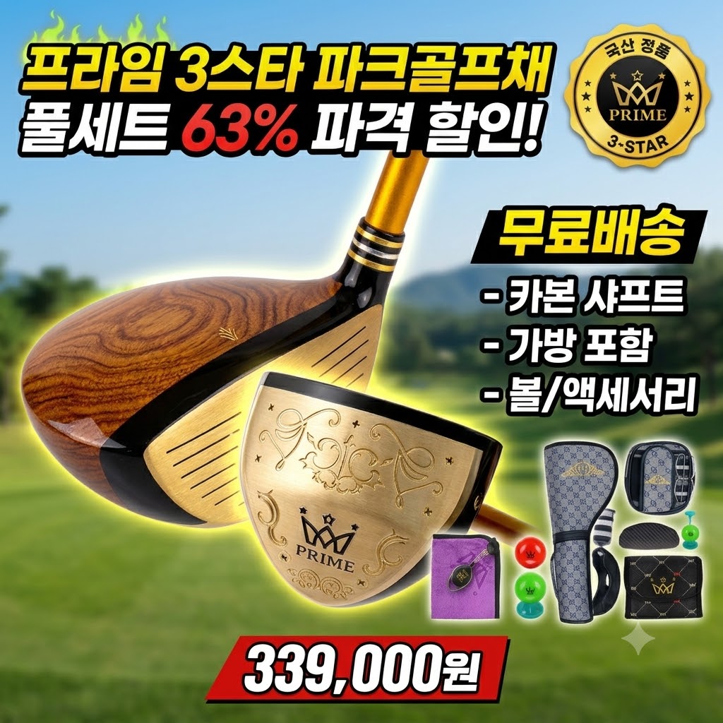 국산 파크골프채 프라임3스타 초경량 카본샤프트 골프채 제품 이미지