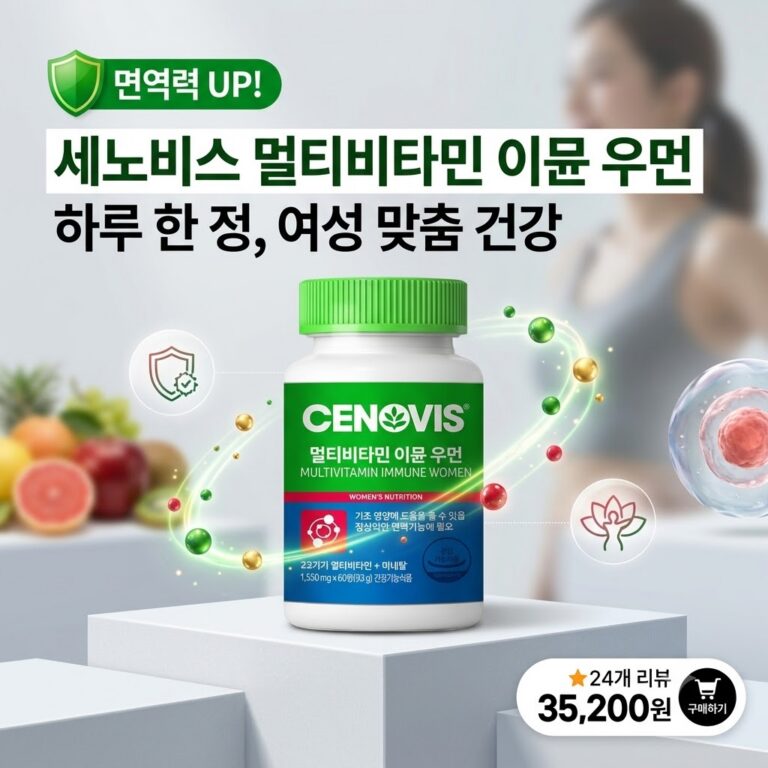 세노비스 멀티비타민 이뮨 우먼 93g