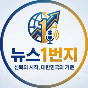 뉴스 일번지