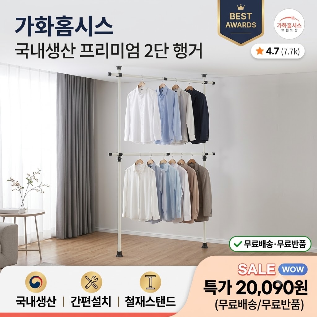 가화홈시스 기본형 2단 옷걸이 행거 NLB2200 제품 이미지