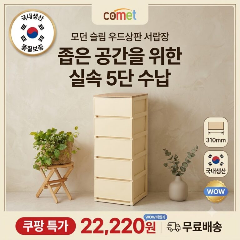 코멧 국내생산 우드상판 모던 슬림 서랍장